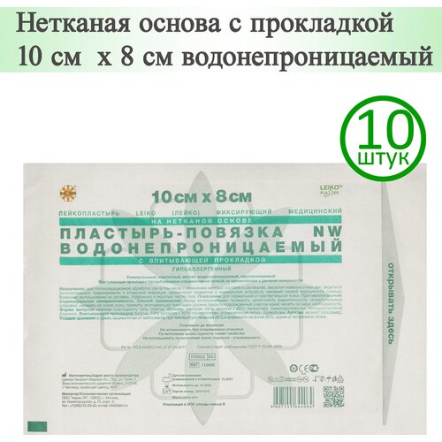 Пластырь-повязка LEIKO 10см х 8см, нетканая основа с прокладкой, водонепроницаемый, 10 шт. фотография