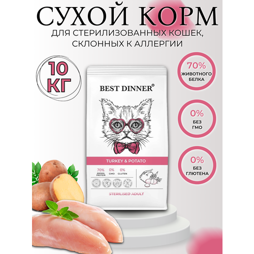 Best Dinner Adult Sterilised Turkey&Potato Сухой корм для стерилизованных кошек, склонных к аллергии, Индейка и Картофель 10кг купить за 6227 руб, фото