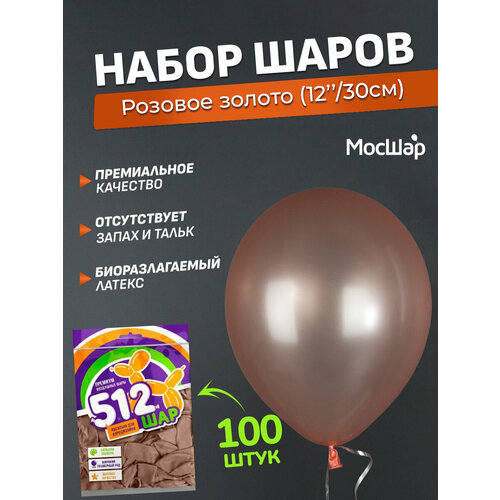 Набор латексных шаров Металл премиум - 100шт, розовое золото, высота 30см / МосШар фотография