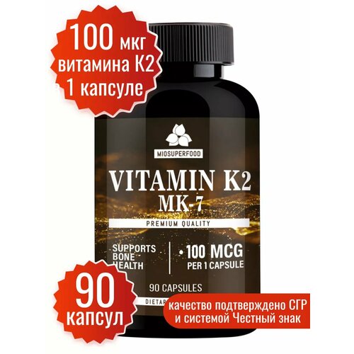 Витамин К2 100 мкг, 90 капсул Miosuperfood. Витамин K2 мк-7 менахинон-7 Миофарм для суставов и костей фотография