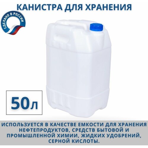 Канистра для воды 50 л пищевая пластиковая фотография