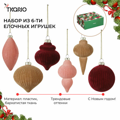 Набор елочных игрушек Velvet mood 6 шт New Year Essential Tkano TK24-NY_DEC0012 фотография