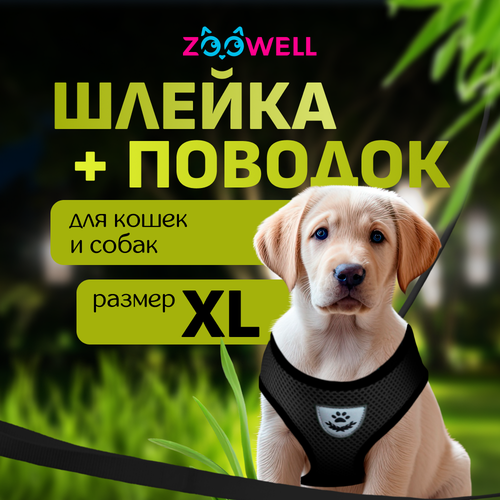 Шлейка с поводком для собак ZooWell универсальная, размер XL черная фотография