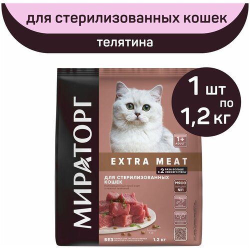 Полнорационный сухой корм Мираторг EXTRA MEAT с нежной телятиной, 1 упаковка х 1200 г, для стерилизованных кошек, старше 1 года купить за 760 руб, фото