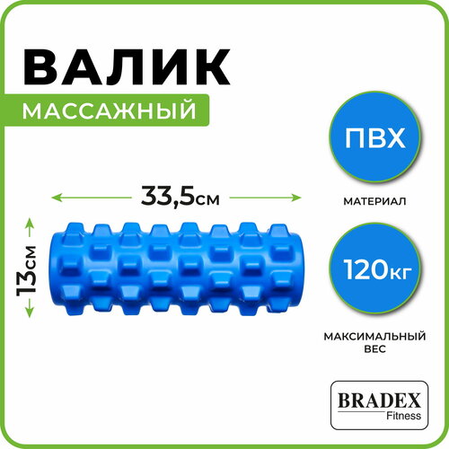 Лимфодренажный массажный ролик BRADEX SF0247/SF0248, 13 см, синий, 1 уп. купить за 1250 руб, фото