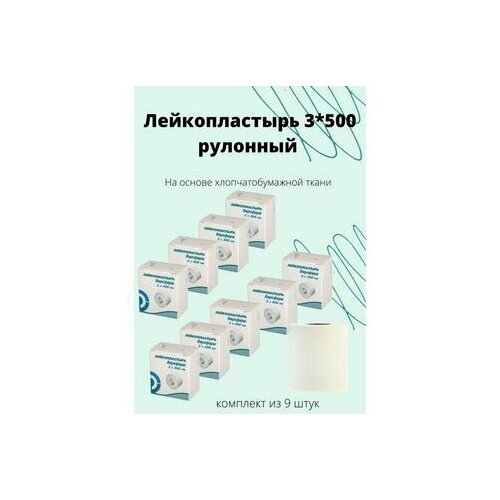 Лейкопластырь 3*500 см рулонный на тканевой основе белый купить за 2698 руб, фото