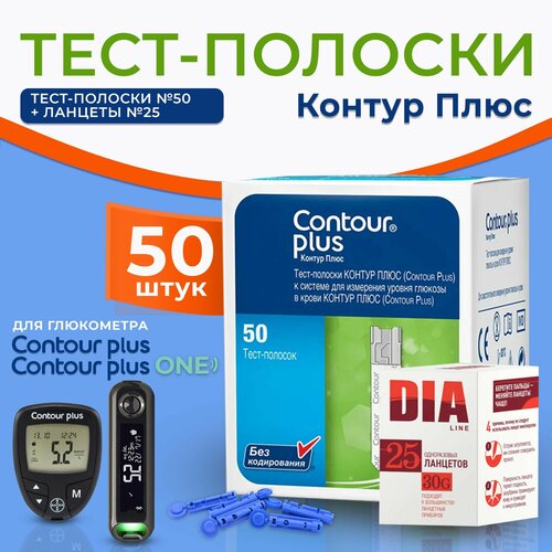 Тест-полоски для глюкометра Контур Плюс (Contour Plus) №50 + ланцеты 25 шт фотография