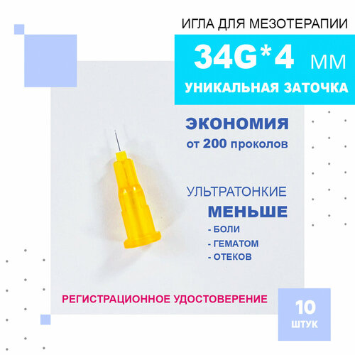 Иглы ультратонкие 34G*4 mm для мезотерапии, биоревитализации и контурной пластики, Paramed, 10 штук. фотография