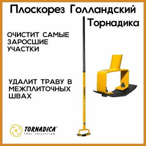 Плоскорез Голландский Торнадика со стальным черенком / Ручной садовый рыхлитель плоскорез тяпка Tornadica фотография