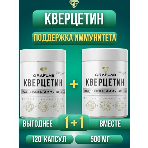 Кверцетин (Quercetin) 500 мг, две банки по 60 шт фотография