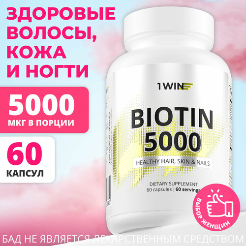 Биотин 5000 мкг витамины для женщин, 1WIN комплекс восстановления волос, Витамин H, 60 шт купить за 501 руб, фото