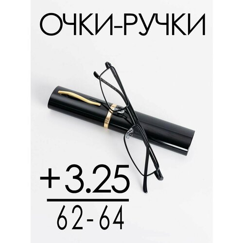 Очки для зрения +3.25 РЦ 62-64 / Очки корригирующие женские / Очки для чтения фотография