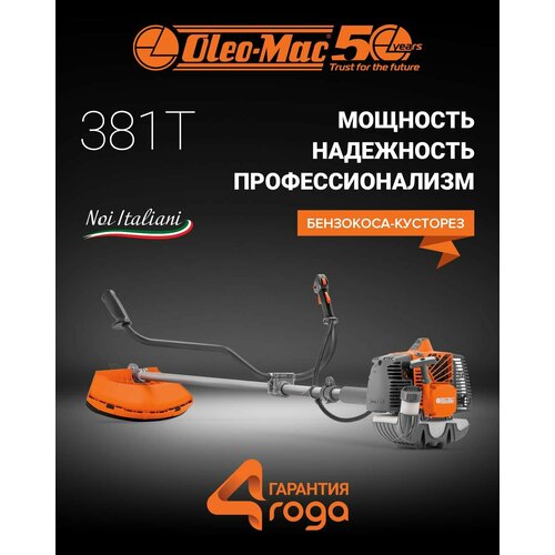 Бензиновый триммер Oleo Mac Sparta 1,8 л/с, 7,9кг купить за 61990 руб, фото