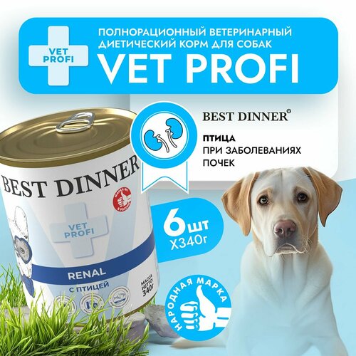 Влажный диетический корм Best Dinner Vet Profi Renal для собак при заболевании почек Птица(6шт х 340гр) фотография