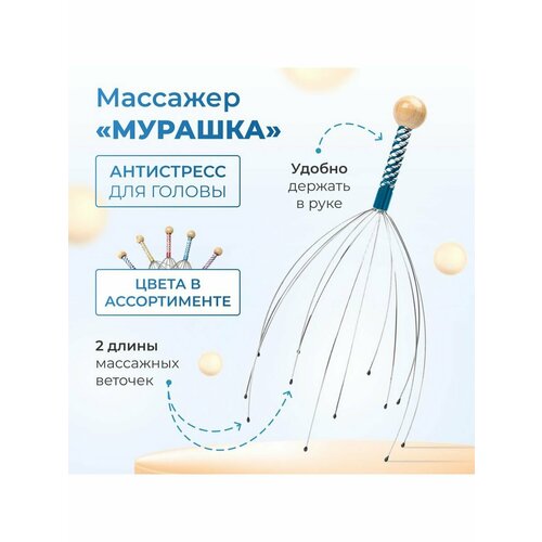 Массажер механический мурашка для головы купить за 200 руб, фото