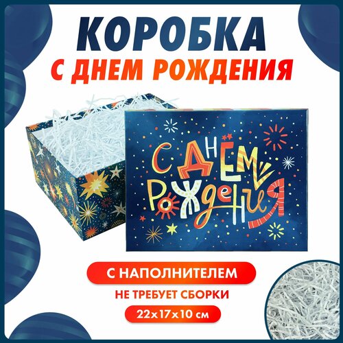 Коробка подарочная с бумажным наполнителем, 22x17x10см, фотография