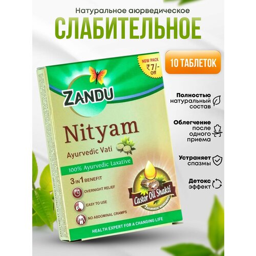 Слабительное Nityam Ayurvedic Vati аюрведическое, 10 таб фотография