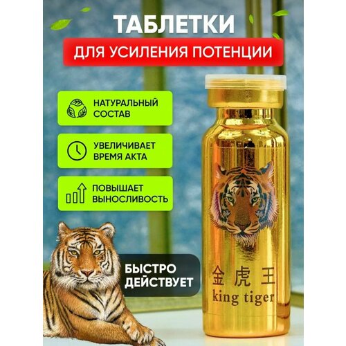 Препарат для потенции Возбуждающее средство Tigers Prestigious Life фотография