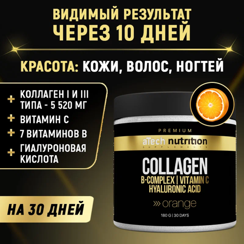 Коллаген aTech Nutrition Premium с витаминами группы В, гиалуроновой кислотой и витамином С вкус апельсин 180 г фотография