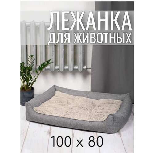 Лежанка для животных кошек и собак двухсторонняя 100/80 см фотография