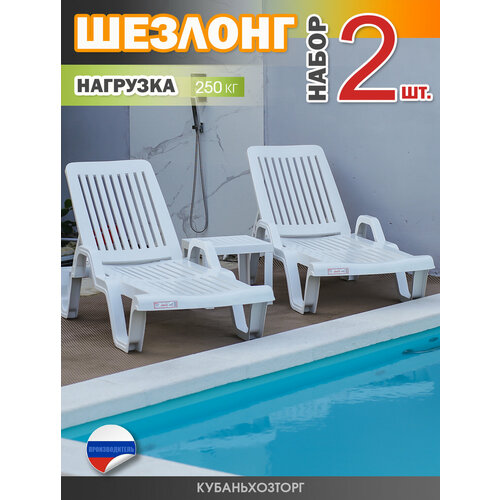 Шезлонг - лежак пластиковый Комплект 2 штуки. Капри Elfplast 187х71х43 см. с подлокотником белый для дома и дачи, сада, пляжные фотография