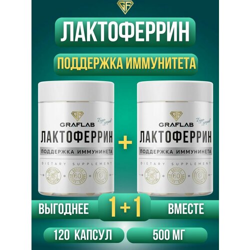 Лактоферрин (lactoferrin), 2 банки по 60 капсул фотография