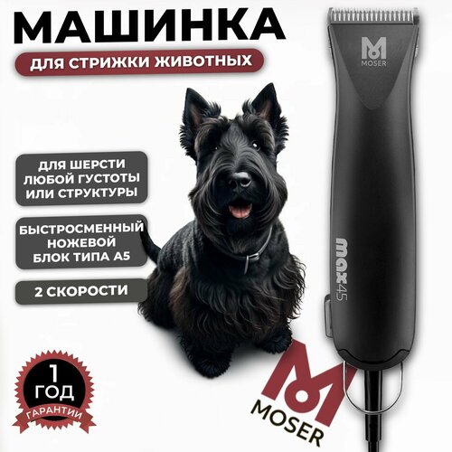 Машинка для стрижки животных Max45 фотография