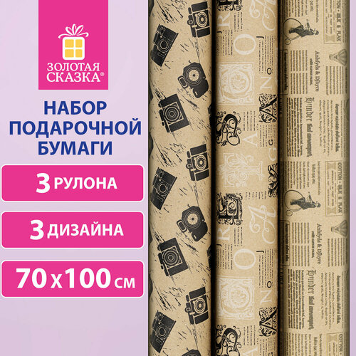 Упаковочная бумага 70х100 см для подарков крафтовая, набор 3 штуки, 3 дизайна, подарочная упаковка на новый год 2025, Золотая Сказка, Kraft Casual, 592063 купить за 307 руб, фото