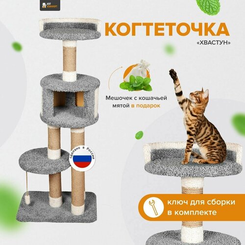 Комплекс для кошек с домиком и игрушкой, когтеточка с лежанкой высокая 