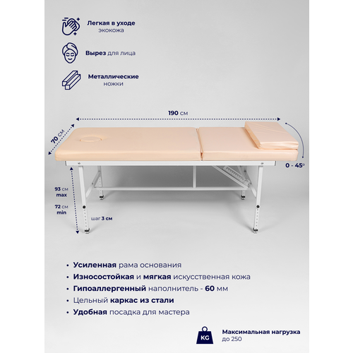 Cтол кушетка массажный стационарный с вырезом для лица и регулировкой высоты 190*70, Уютный мастер, бежевый купить за 20610 руб, фото