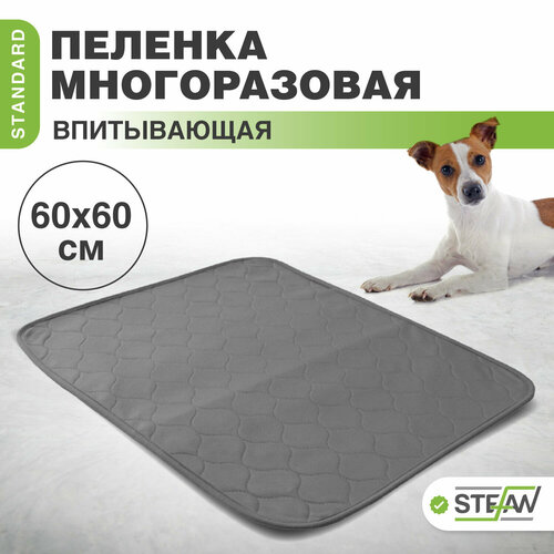 Пелёнка многоразовая для собак STEFAN (Штефан) STANDARD 60х60см, S-60601 фотография