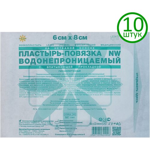 Пластырь-повязка LEIKO 6см х 8см, нетканая основа с прокладкой, водонепроницаемый, 10 шт. фотография