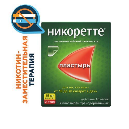 Никоретте трансдерм. терапевт. система, 15 мг/16 часов, 7 шт. купить за 1946 руб, фото