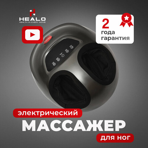 Массажер для ног HEALO 3 ролика 21 движущиеся головка, компрессия купить за 6456 руб, фото