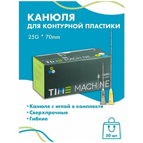 Канюля для контурной пластики 25G x 70 мм иглы медицинские инъекционные, стерильные одноразовые, 50 шт фотография