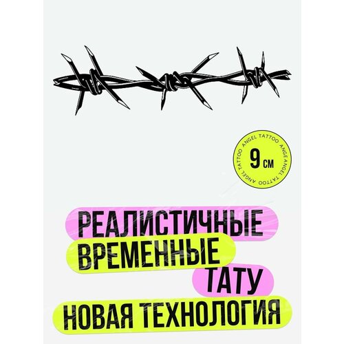 Временная татуировка для взрослых купить за 450 руб, фото