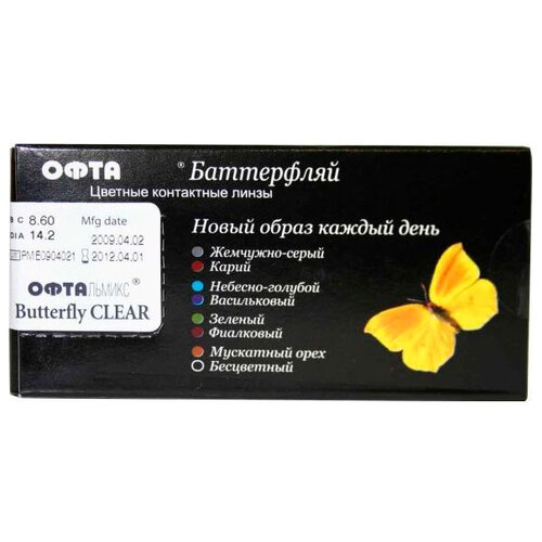 Контактные линзы Офтальмикс Butterfly Трехтоновые, 2 шт., R 8,6, D -0,5, васильковый, 1 уп. фотография