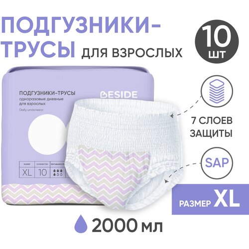 Подгузники трусы для взрослых BESIDE, XL, 10 шт, одноразовые впитывающие гелевые памперсы, рисунок Зигзаг купить за 1200 руб, фото