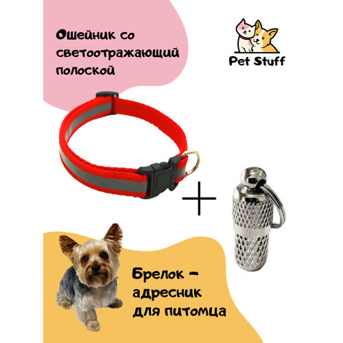 Ошейник с адресником красный PET STUFF со светоотражающей полоской купить за 360 руб, фото