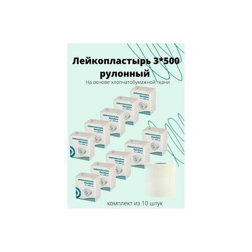 Лейкопластырь 3*500 см рулонный на тканевой основе белый купить за 3254 руб, фото