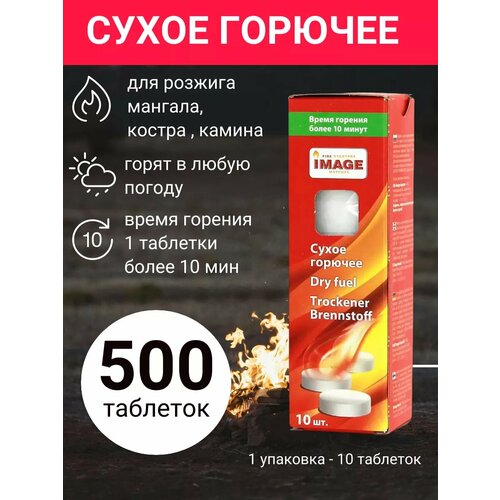 Сухое горючее Image, 50 упаковок по 10 штук купить за 5000 руб, фото