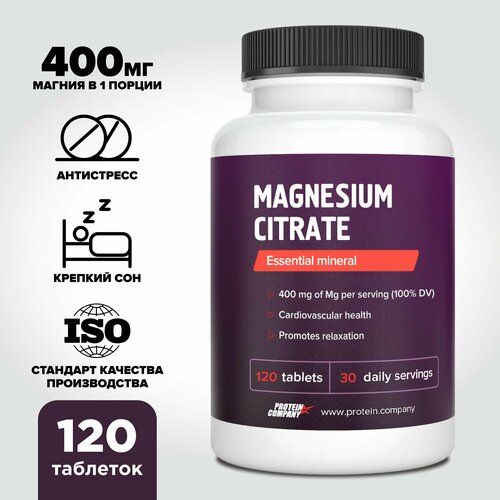 Магния цитрат, Magnesium Citrate, 400 мг. Успокоительное для взрослых. Спортивное питание. 120 таблеток фотография