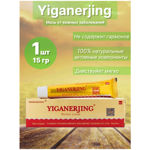 Крем Yiganerjing 15 гр фотография