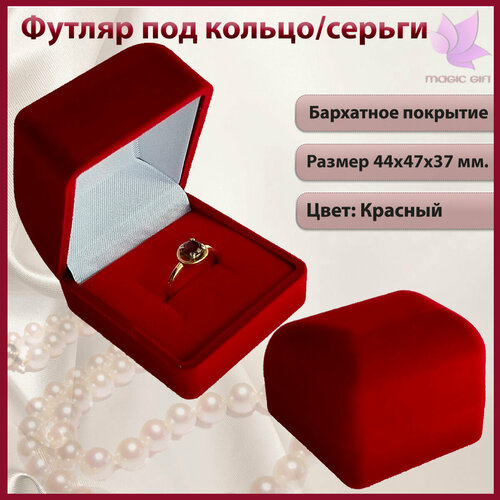 Подарочная упаковка для кольца MAGIC GIFT. Размер 44х47х37 мм. Цвет-красный. фотография