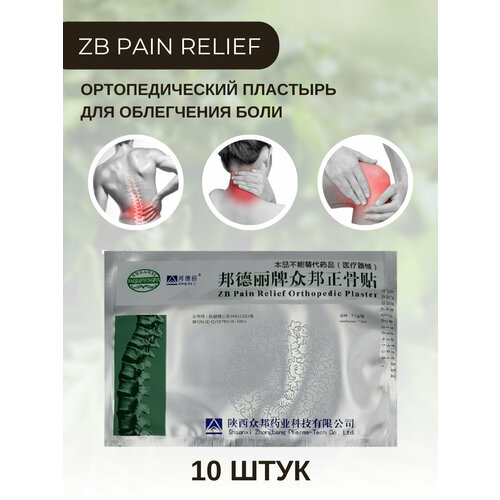 Пластырь обезболивающий ортопедический для тела ZB Pain Relief Orthopedic Plaster фотография