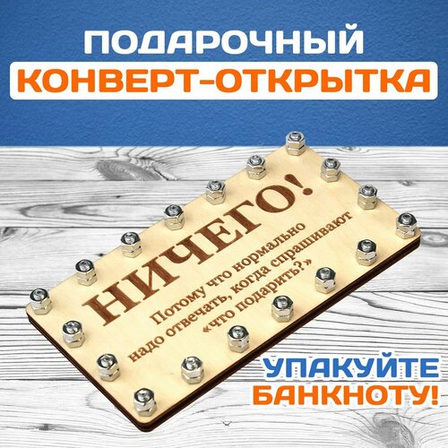 Подарочный деревянный конверт-открытка для банкноты на день рождения 