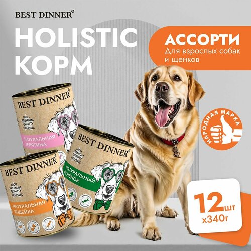 Влажный корм Best Dinner High Premium для собак любых пород Ассорти (12шт х 340гр) фотография