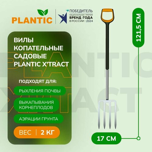 Вилы садовые Plantic X'tract 21202-01, копательные, 4 зубца купить за 3790 руб, фото