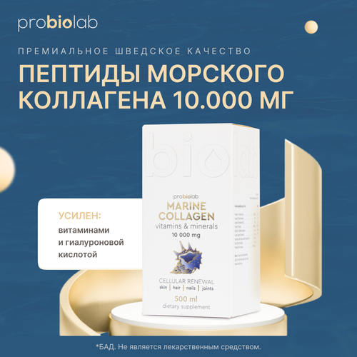 Питьевой морской коллаген Collagen Marine Probiolab, 500 мл купить за 5128 руб, фото