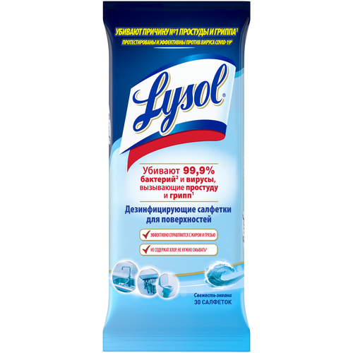 Lysol Дезинфицирующие салфетки Свежесть океана, 230 г, 30 шт фотография